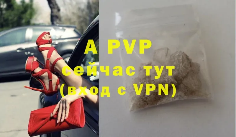 APVP кристаллы  Карабаново 